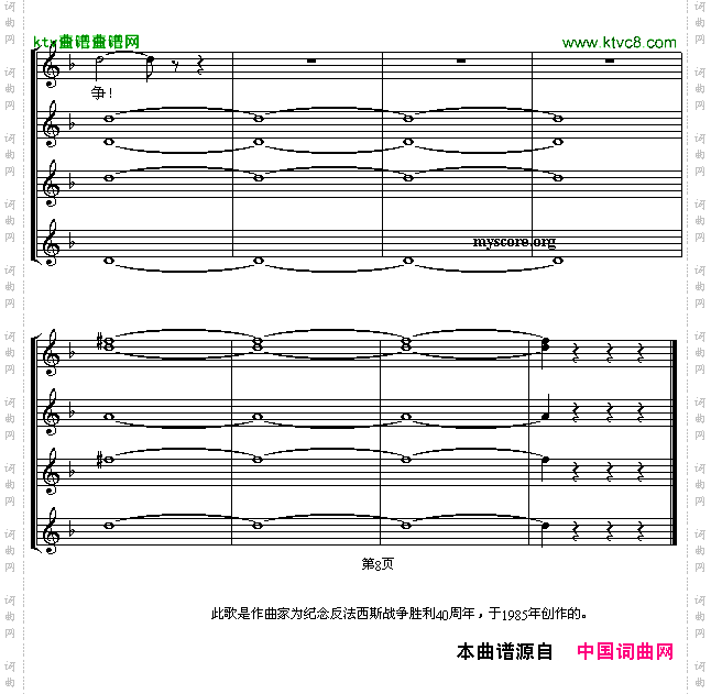 向那伟大的年代致敬五线谱[前苏联]