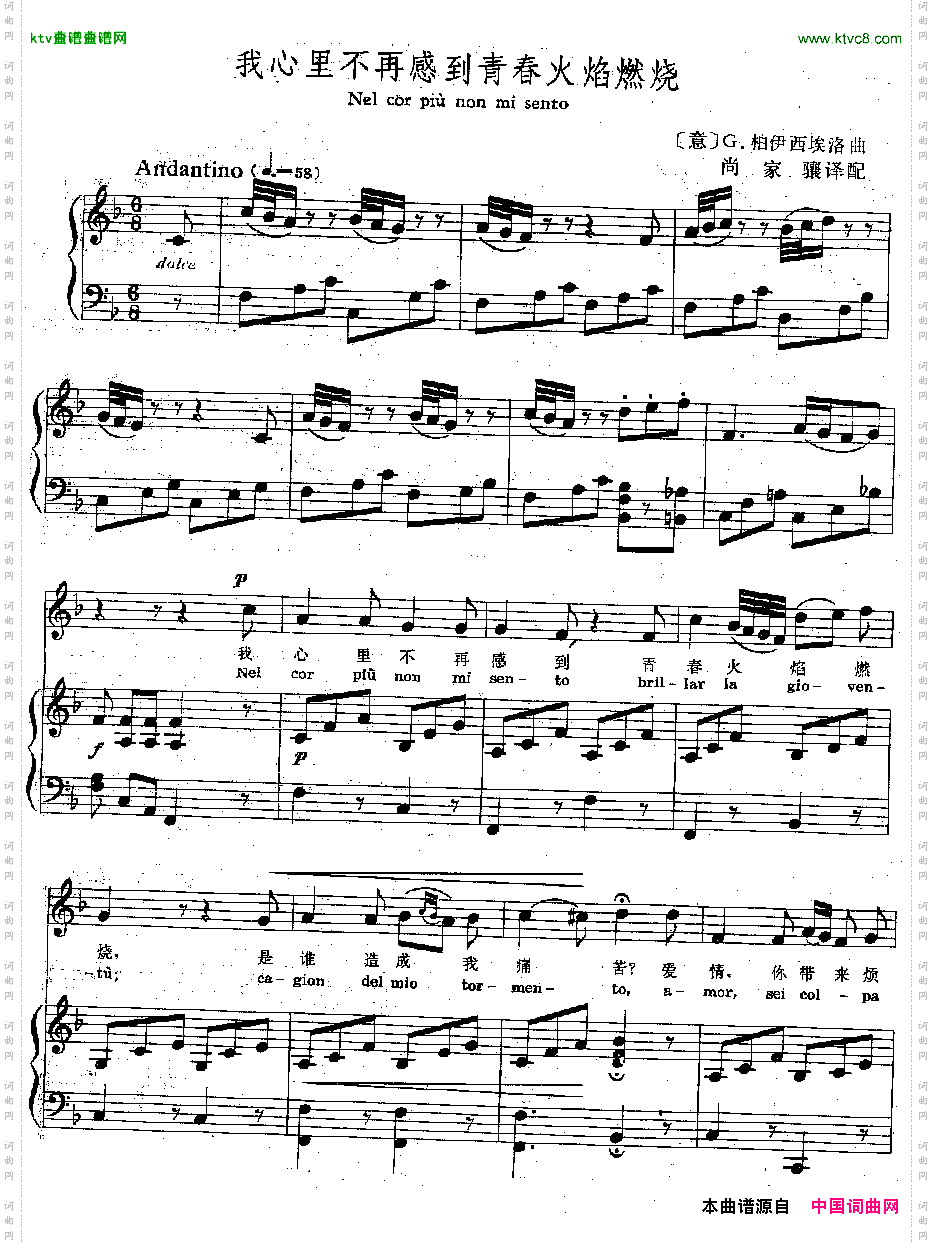 我心里不再感到青春的火焰燃烧_正谱【意】