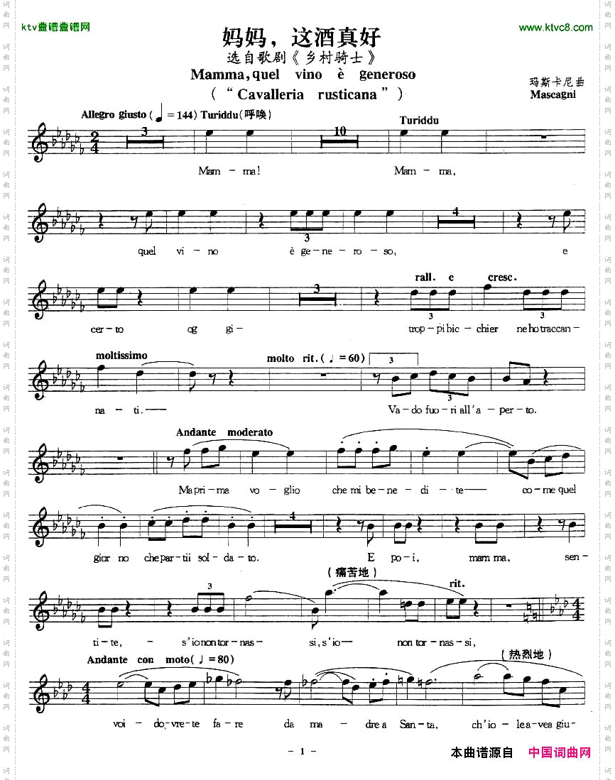 妈妈，这酒真好五线谱[意]