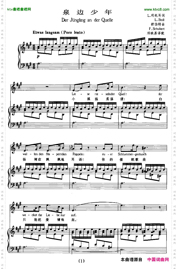泉边少年DerjunglinganderQuelle中外文对照版、正谱[奥]