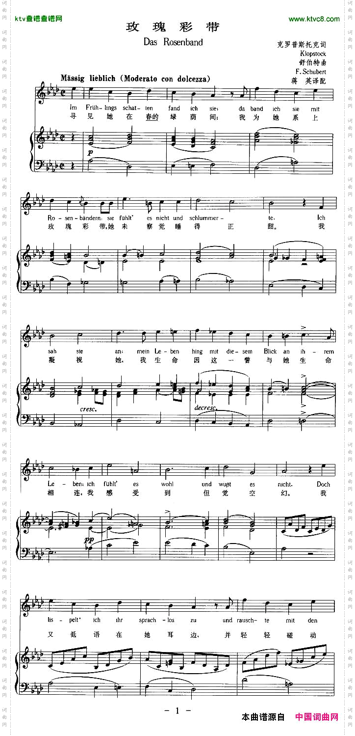 玫瑰彩带中外文对照、正谱[德]