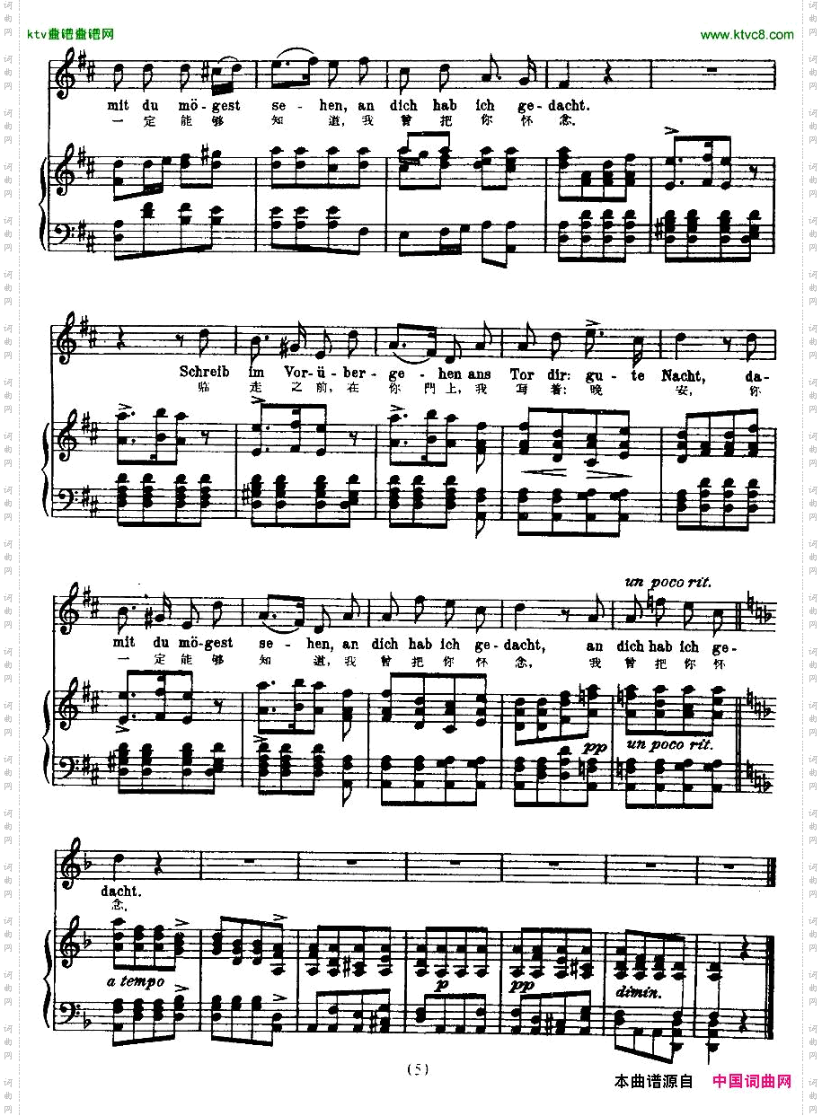 晚安中外文对照版、正谱[奥]