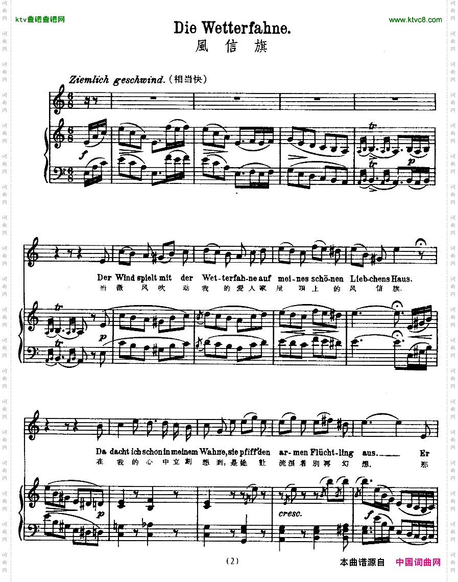 风信旗中外文对照版、正谱[奥]