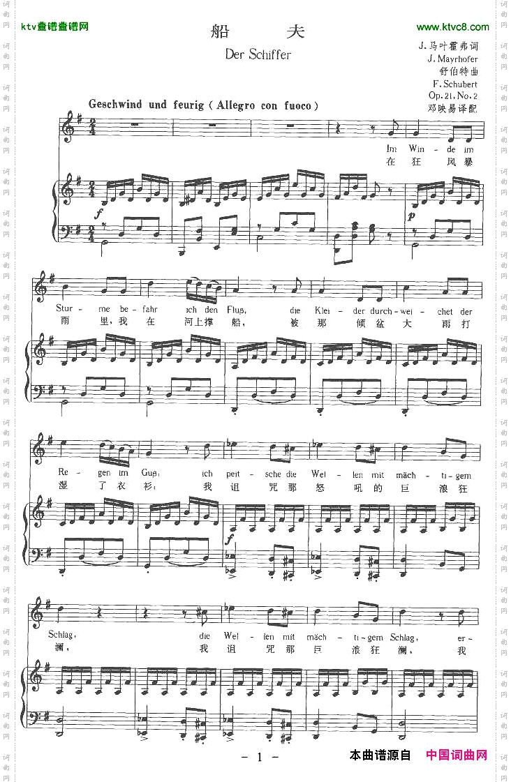 船夫中外文对照版、正谱[奥]