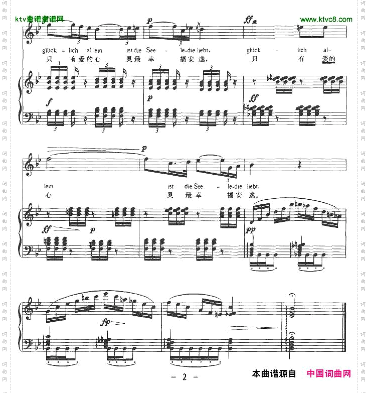 格蕾卿之歌中外文对照版、正谱[奥]