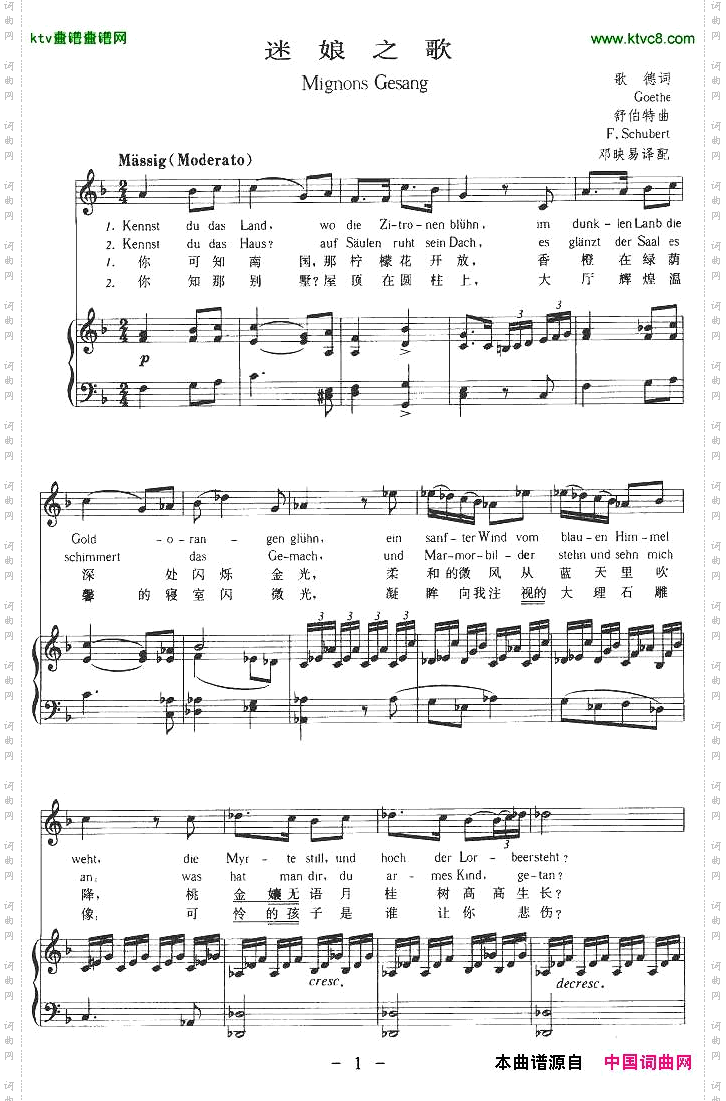 迷娘之歌中外文对照版、正谱[奥]
