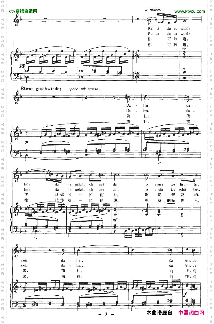 迷娘之歌中外文对照版、正谱[奥]