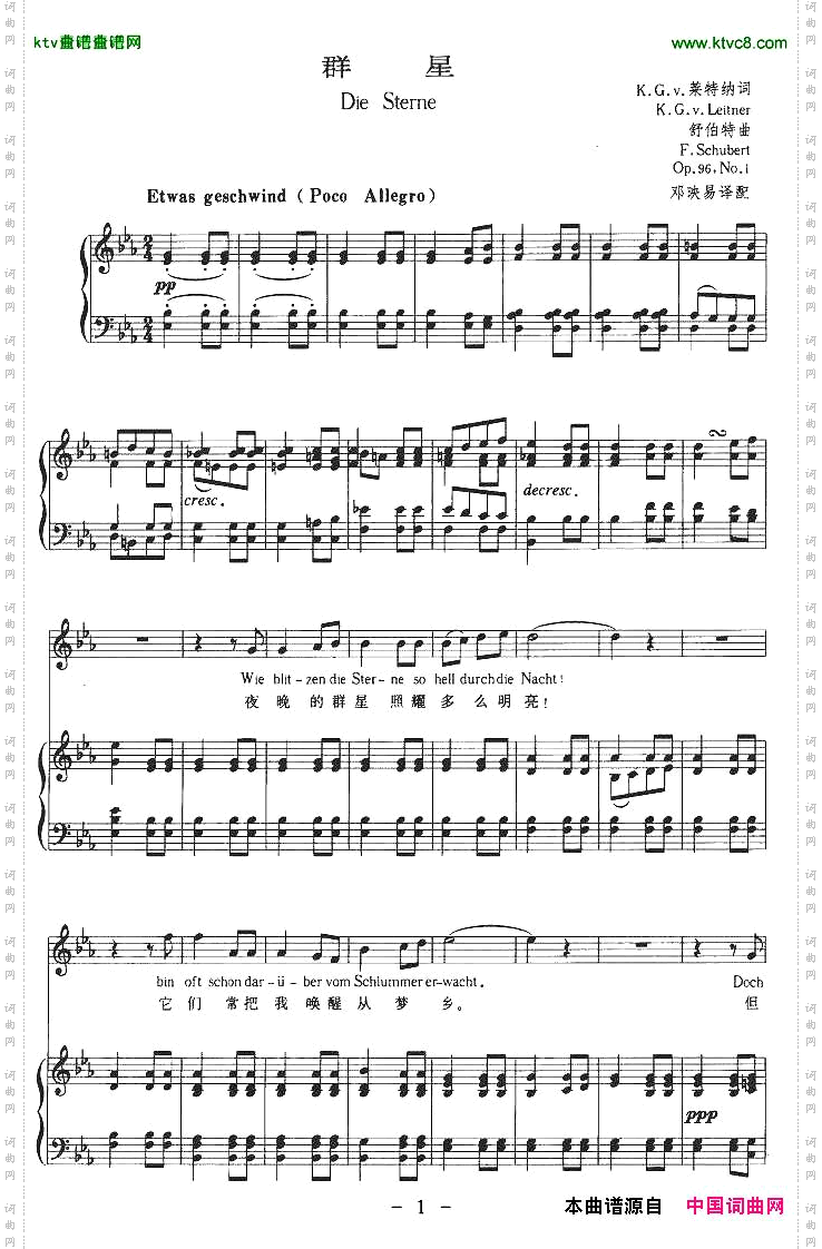 群星中外文对照版、正谱[奥]