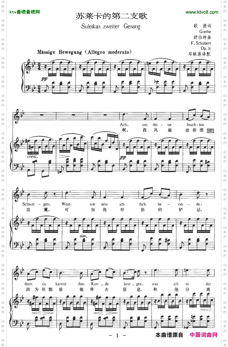 苏莱卡的第二支歌中外文对照版、正谱[奥]