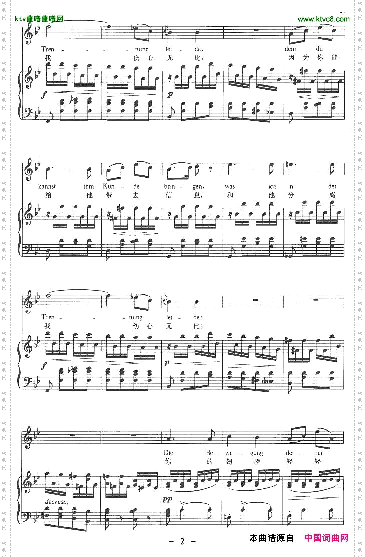 苏莱卡的第二支歌中外文对照版、正谱[奥]