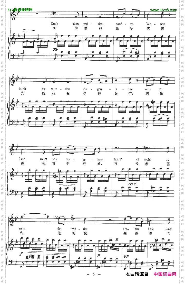 苏莱卡的第二支歌中外文对照版、正谱[奥]