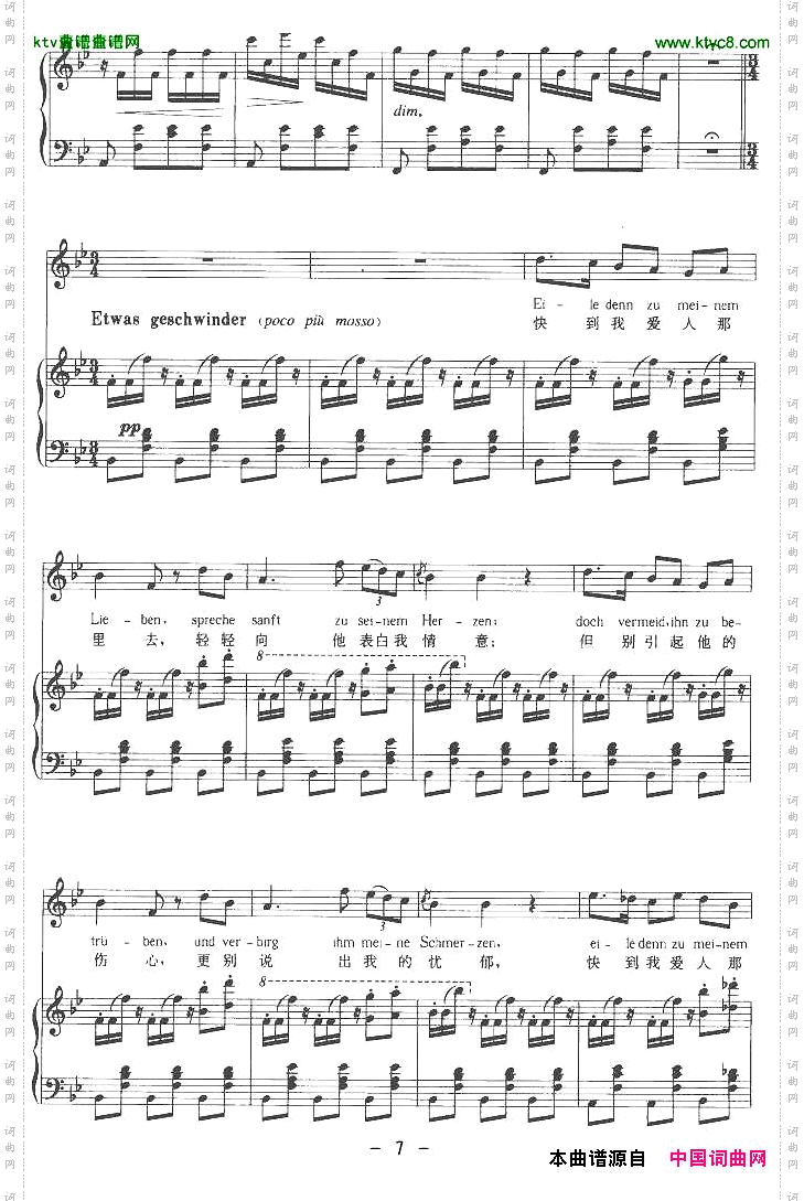 苏莱卡的第二支歌中外文对照版、正谱[奥]