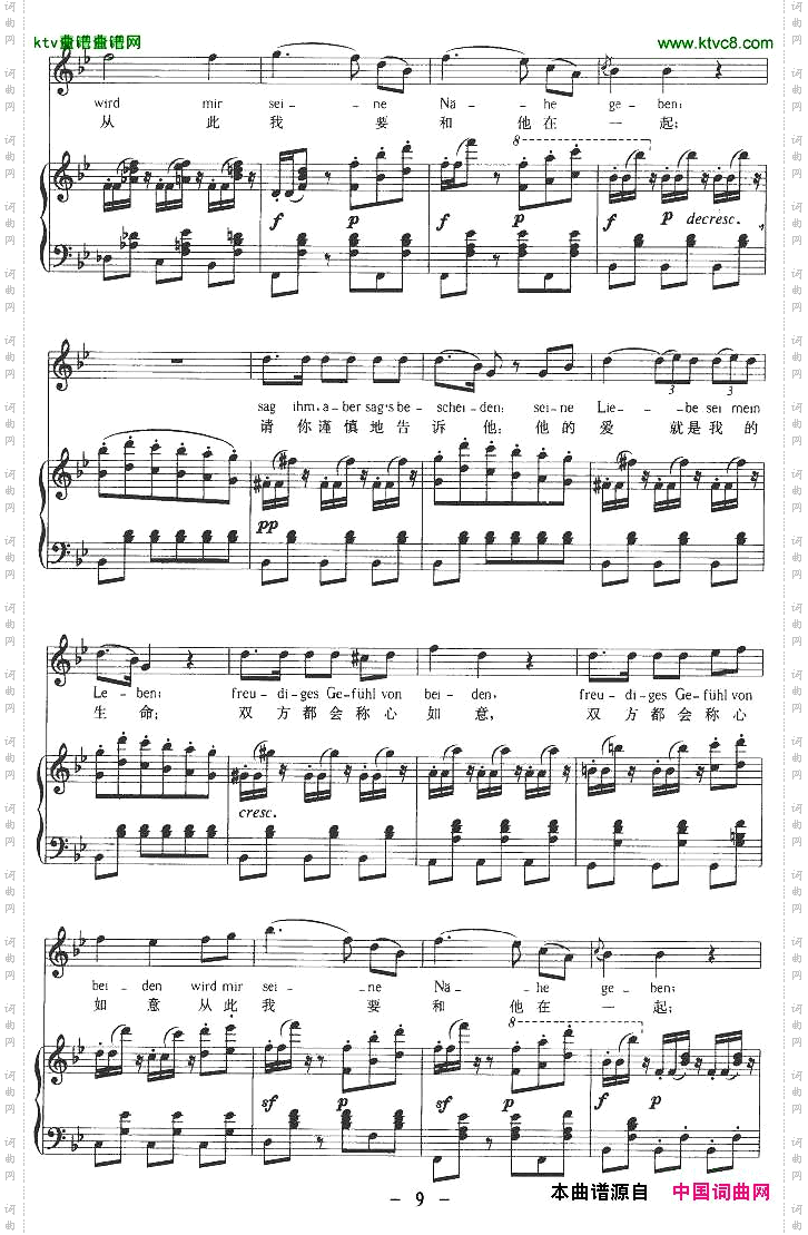 苏莱卡的第二支歌中外文对照版、正谱[奥]