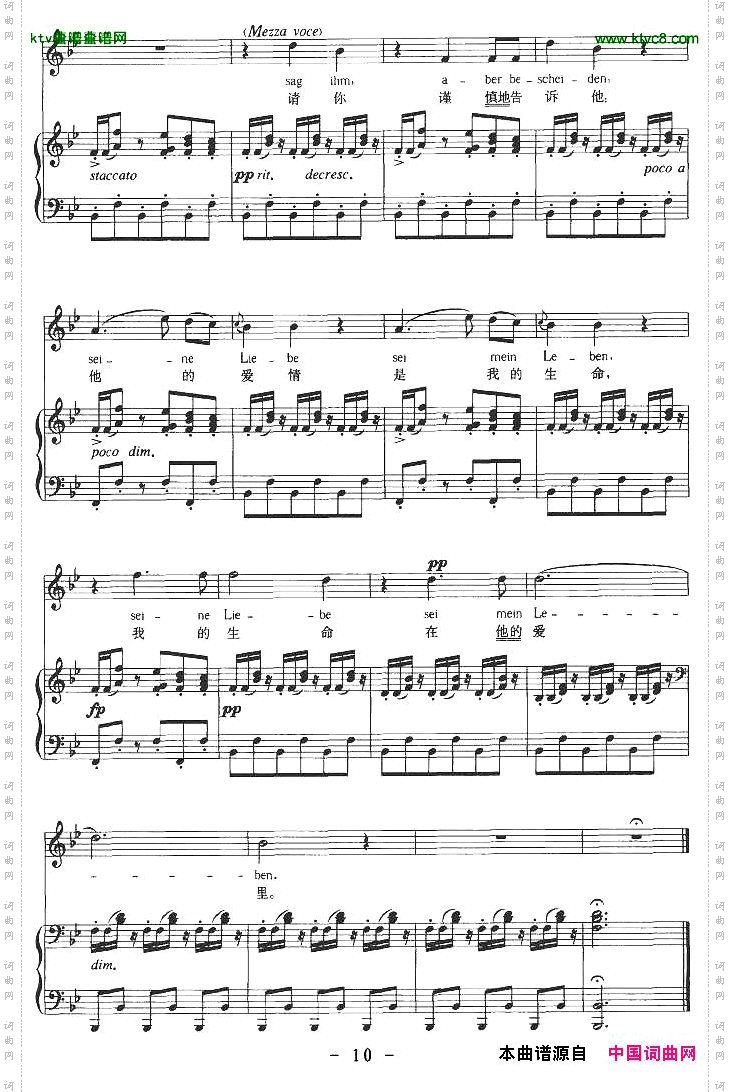 苏莱卡的第二支歌中外文对照版、正谱[奥]