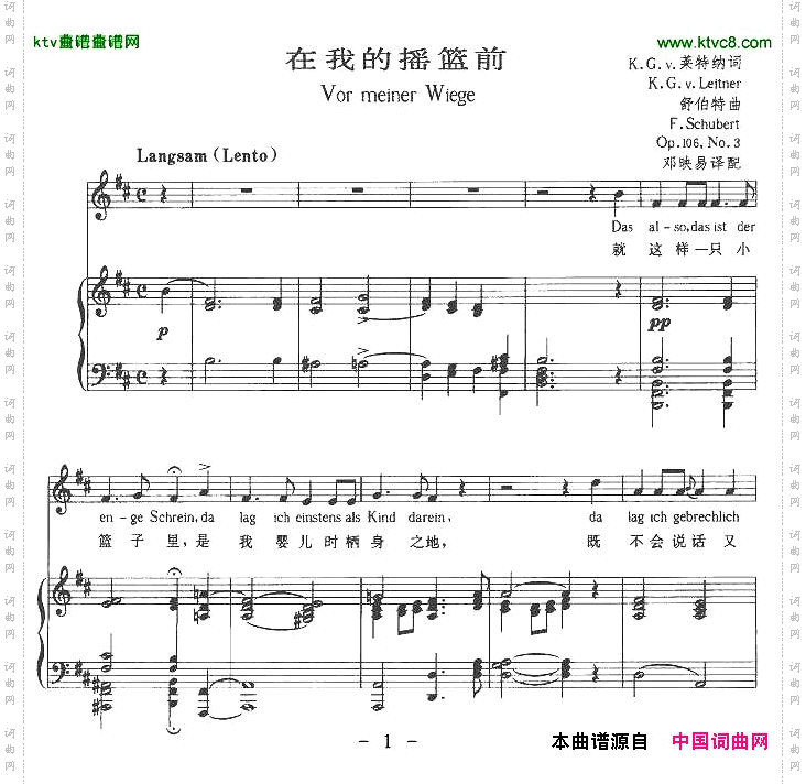 在我的摇篮前中外文对照版、正谱[奥]