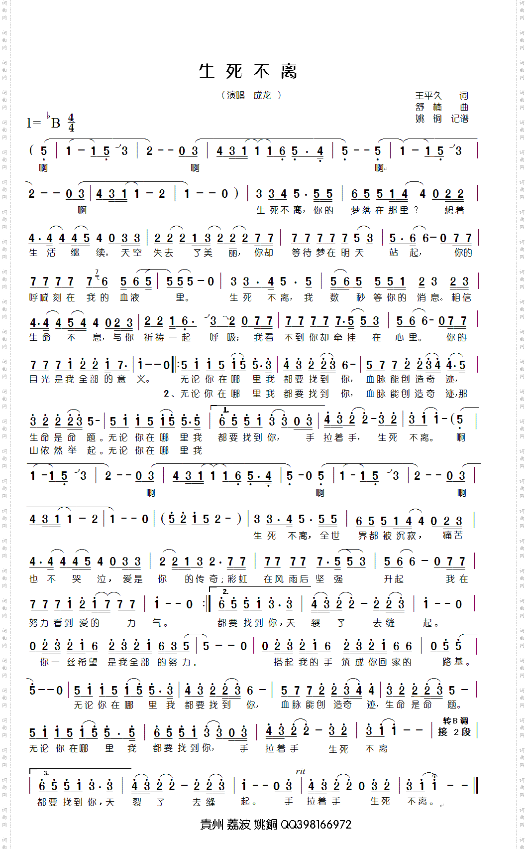 生死不离原版正谱
