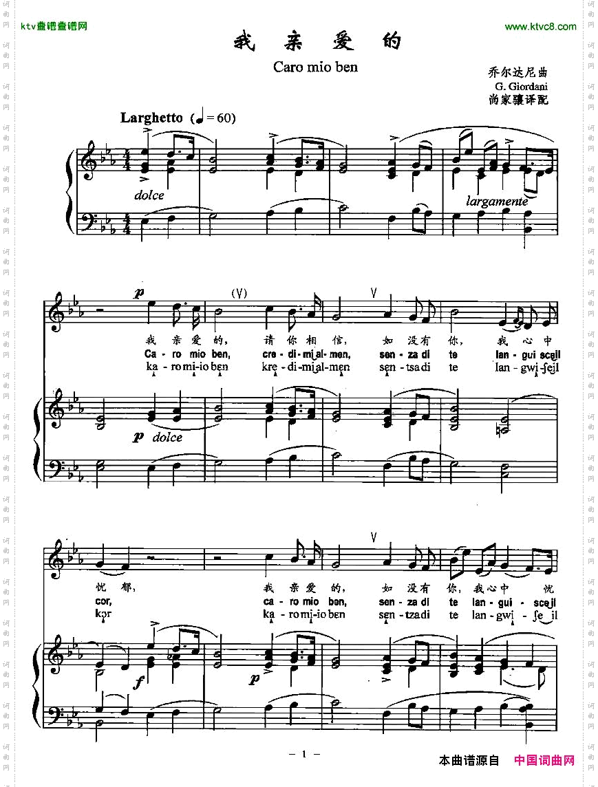 我亲爱的中外文对照版、正谱[意]