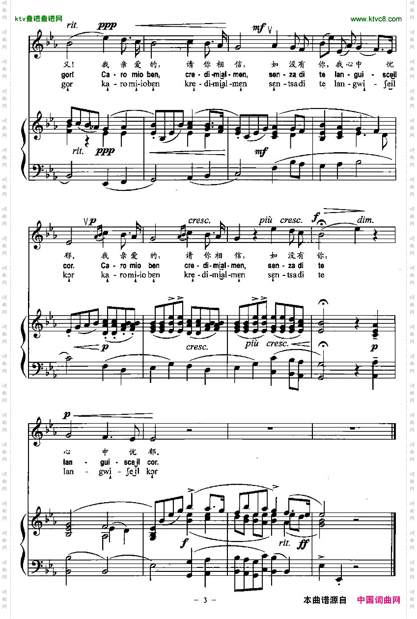 我亲爱的中外文对照版、正谱[意]