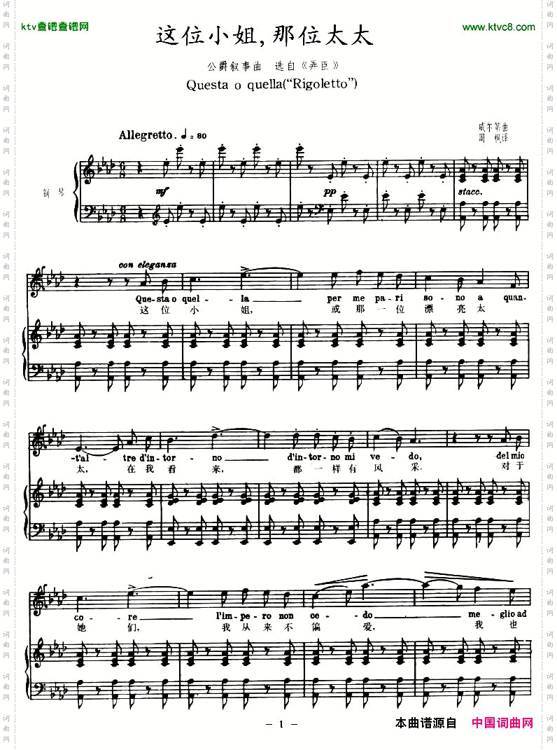 这位小姐，那位太太中外文对照、正谱[意]