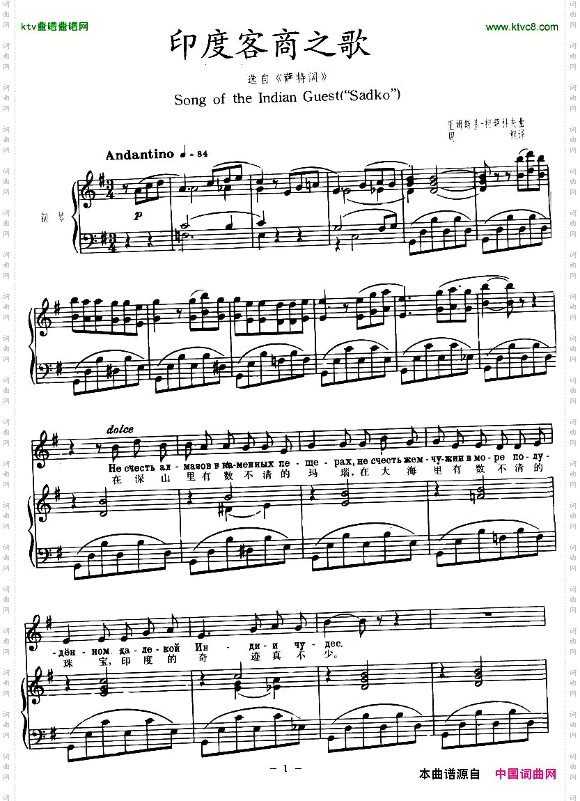 印度客商之歌中俄文对照、正谱[俄]