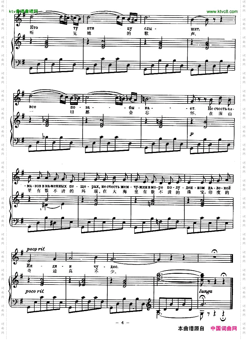 印度客商之歌中俄文对照、正谱[俄]