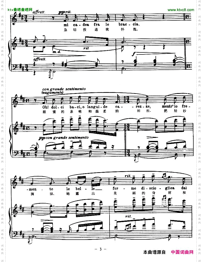 星光灿烂中外文对照、正谱[意]