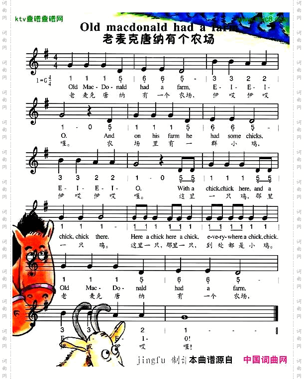 老麦克唐纳有个农场中英文对照、简线谱混排版[美]