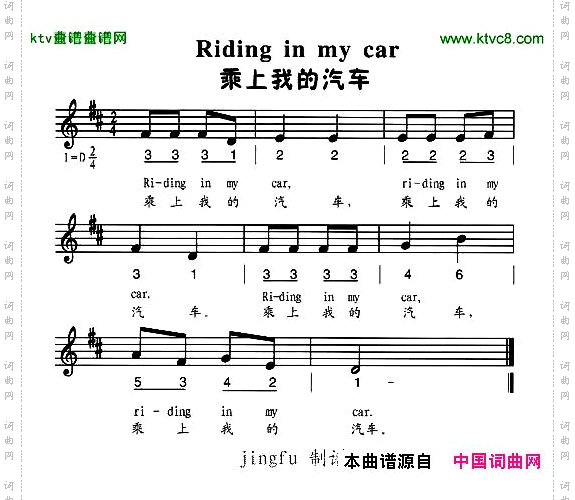 乘上我的汽车中英文对照、简线谱混排版