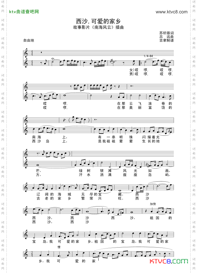 西沙,可爱的家乡线谱