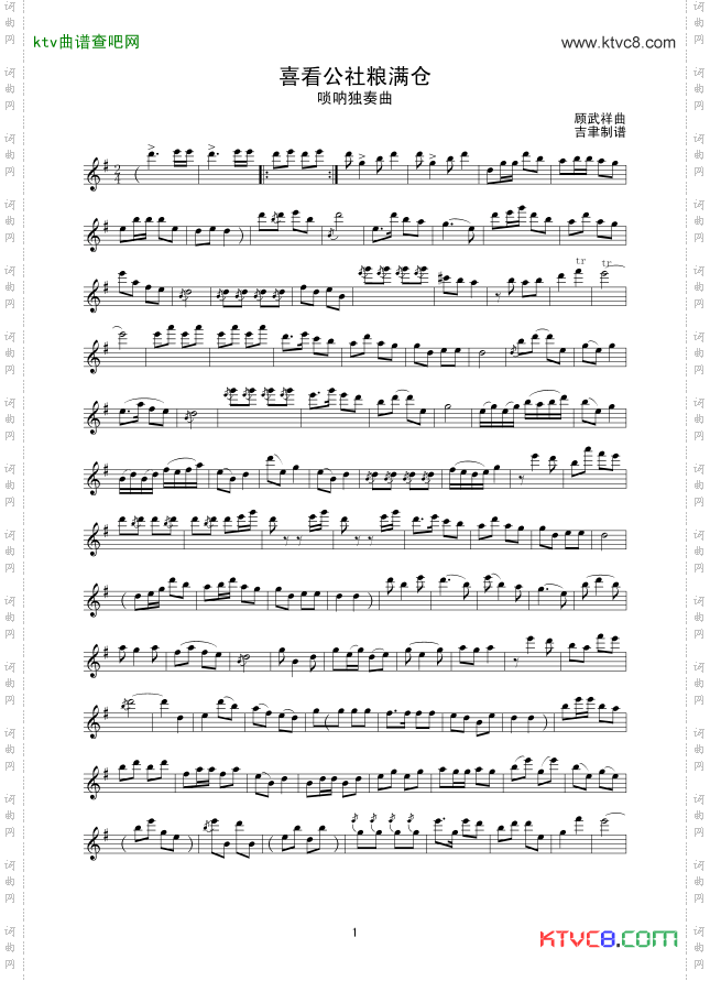 喜看公社粮满仓线谱