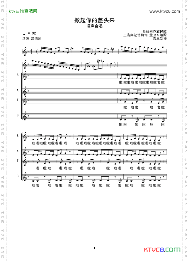 掀起你的盖头来线谱