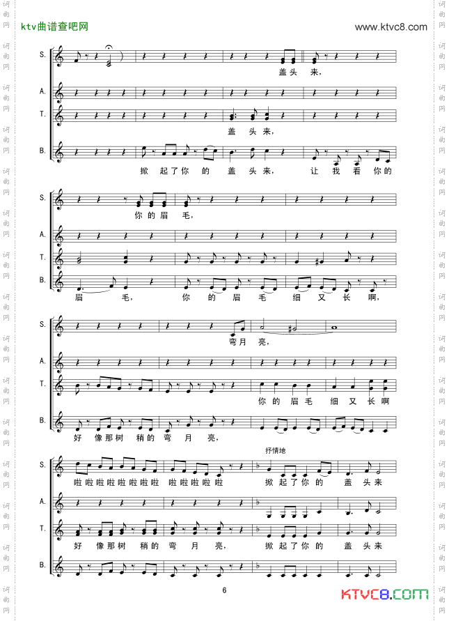 掀起你的盖头来线谱