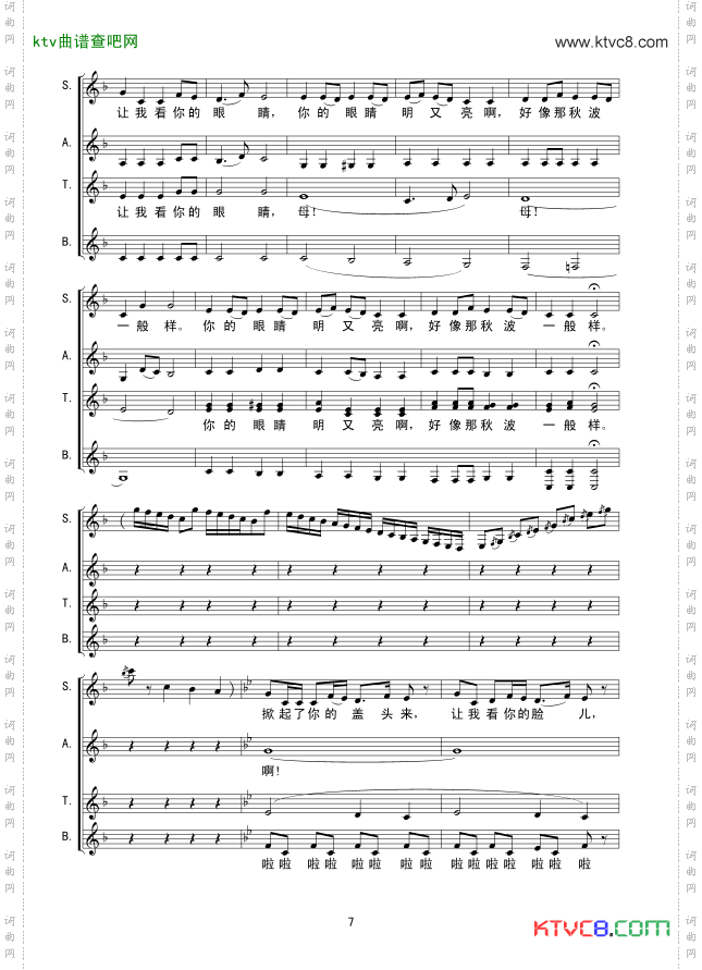 掀起你的盖头来线谱