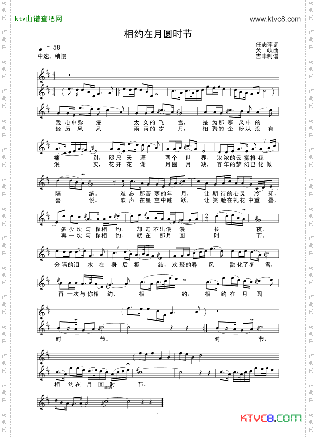 相约在月圆时节线谱