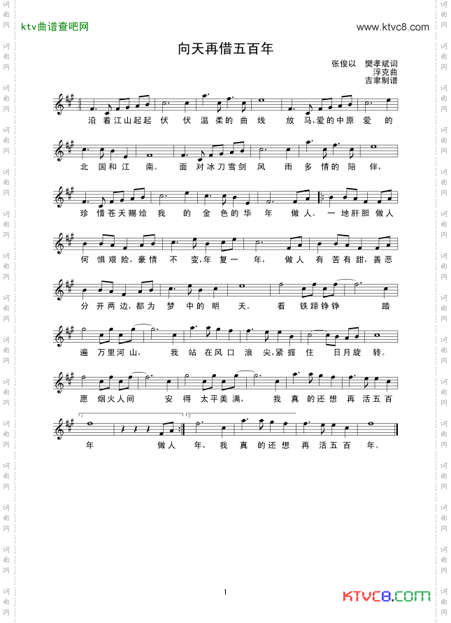 向天再借五百年线谱