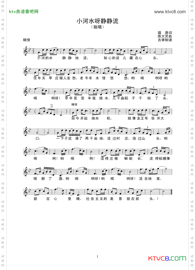 小河水呀静静流_线谱