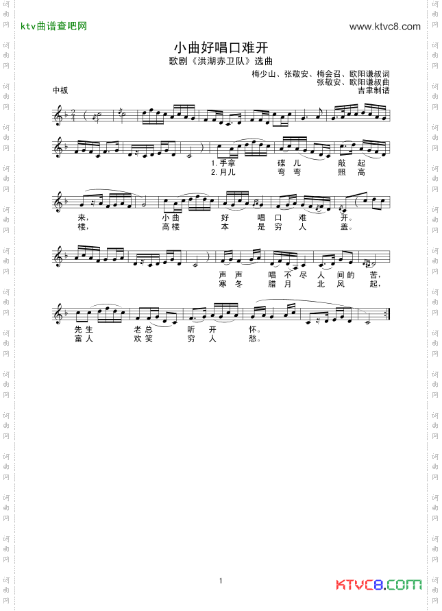 小曲好唱口难开线谱