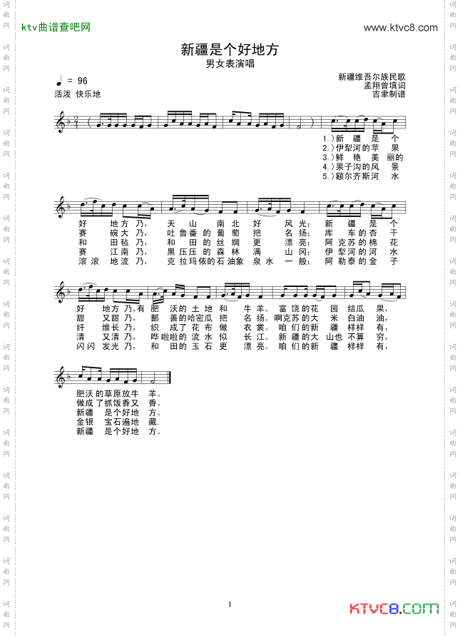 新疆是个好地方线谱