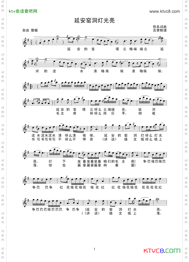 延安窑洞灯光亮线谱