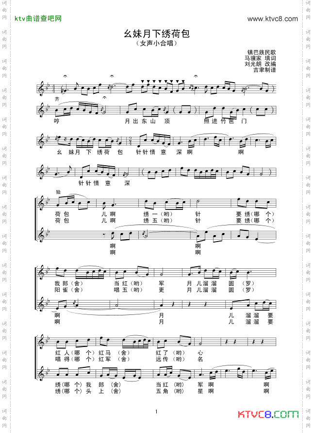 幺妹月下绣荷包线谱