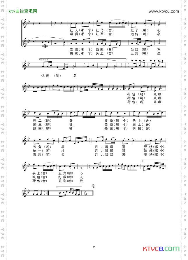 幺妹月下绣荷包线谱