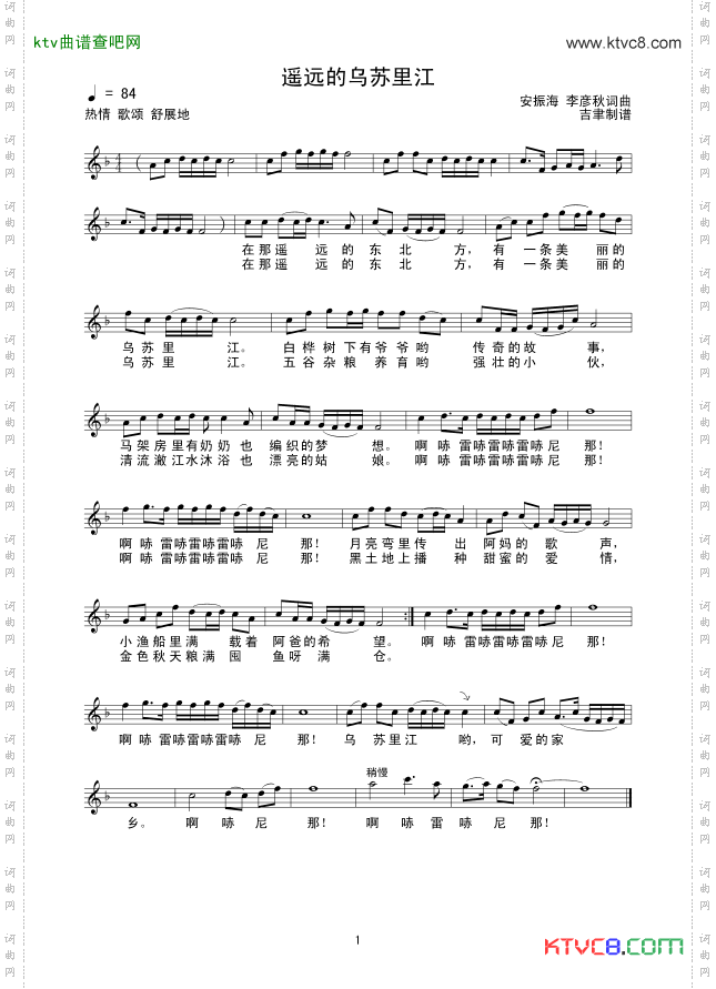遥远的乌苏里江_线谱