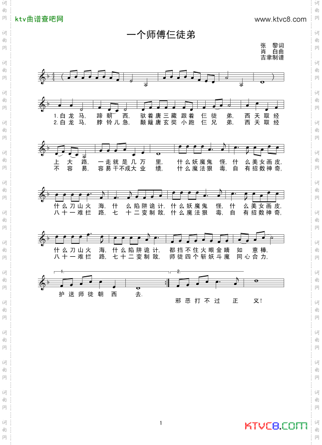 一个师傅仨徒弟线谱