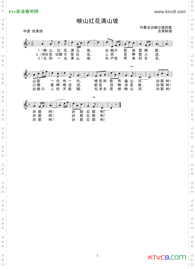 映山红花满山坡线谱