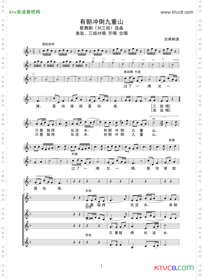有朝冲倒九重山线谱