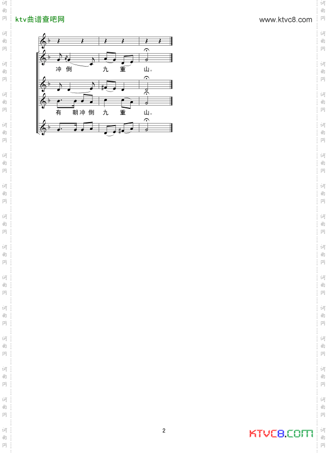 有朝冲倒九重山线谱