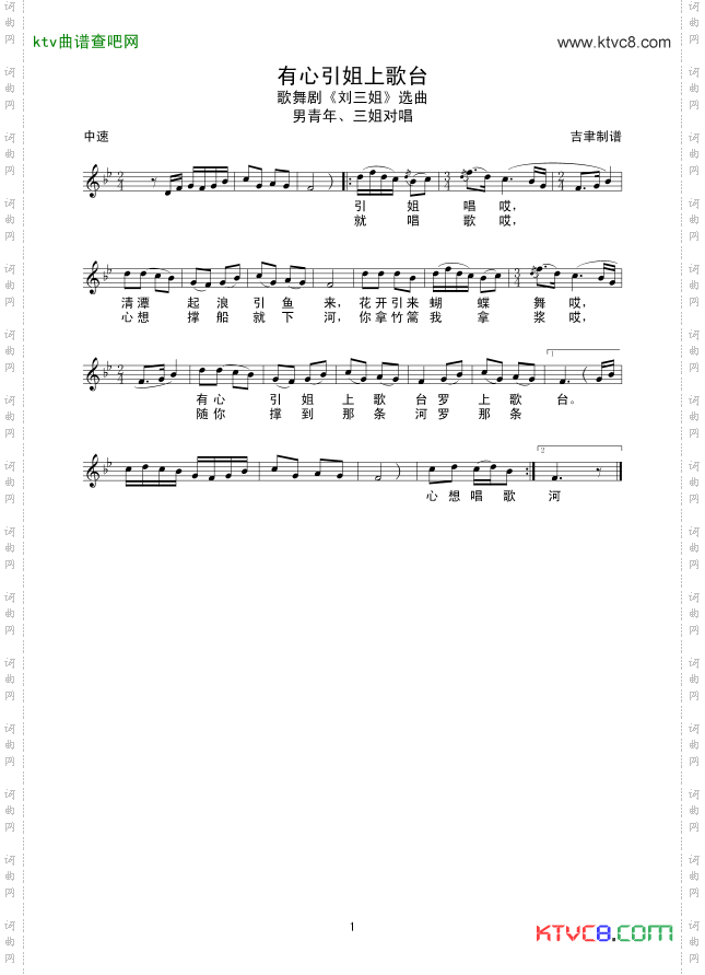 有心引姐上歌台线谱