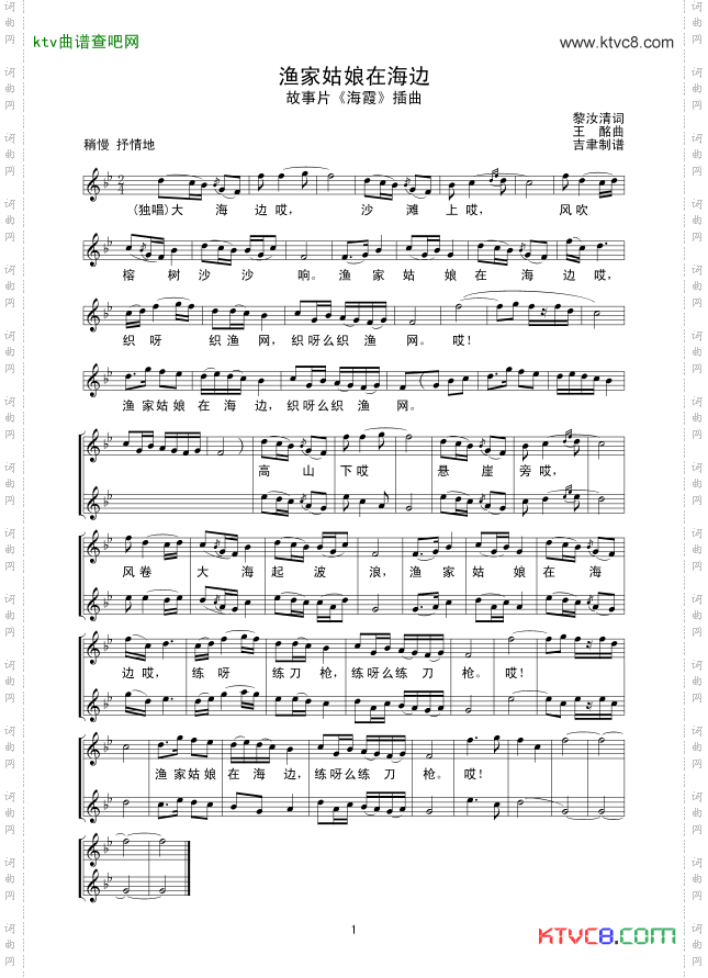 渔家姑娘在海边线谱