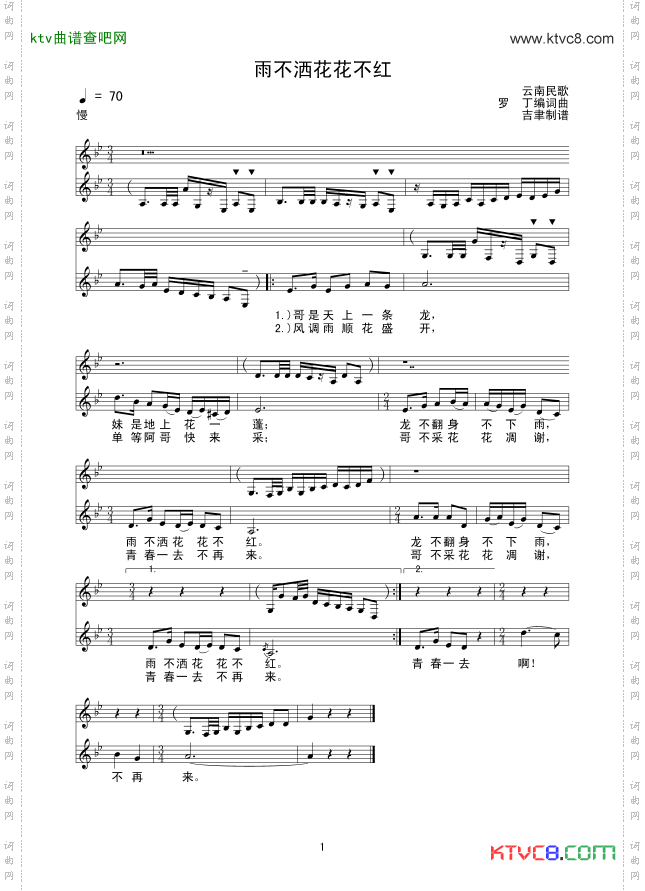 雨不洒花花不红罗丁编词曲线谱