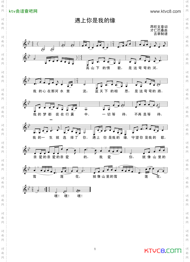 遇上你是我的缘线谱